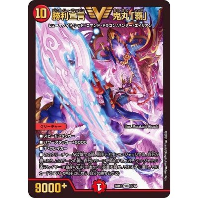 画像1: 〔状態B〕勝利宣言鬼丸「覇」【VIC】{BD188/14}《火》