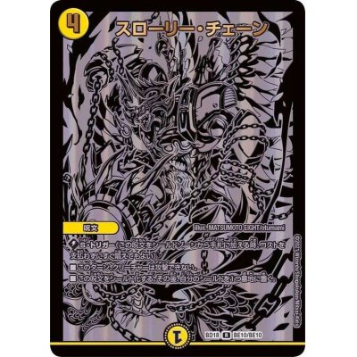 画像1: 〔状態B〕スローリー・チェーン【R】{BD18BE10/BE10}《光》