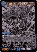 〔状態B〕蒼狼の大王イザナギテラス【-】{BD18BE2/BE10}《水》