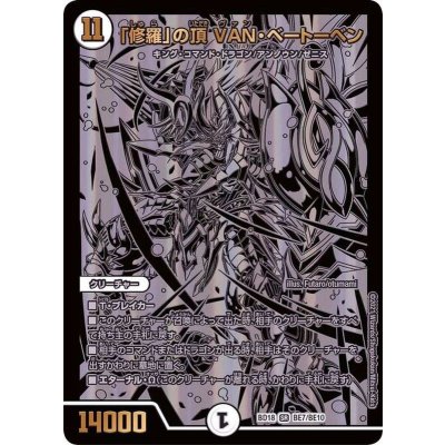 画像1: 〔状態A-〕「修羅」の頂VAN・ベートーベン【SR】{BD18BE7/BE10}《無》