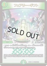 〔状態B〕フェアリー・ギフト【U】{BD18SE10/SE10}《自然》