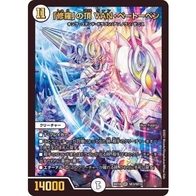 画像1: 〔状態B〕「修羅」の頂VAN・ベートーベン【SR】{BD18SE3/SE10}《無》