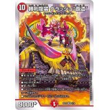勝利龍装クラッシュ覇道【SR】{BD193/14}《火》