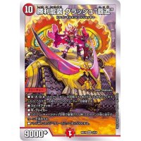 勝利龍装クラッシュ覇道【SR】{BD193/14}《火》
