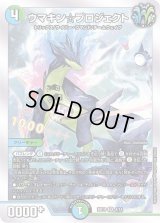 〔状態B〕ウマキン☆プロジェクト【SR】{BD194/14}《多》