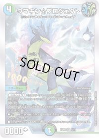 〔状態B〕ウマキン☆プロジェクト【SR】{BD194/14}《多》
