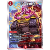 必駆蛮触礼亞【R】{BD198/14}《火》