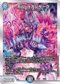 〔状態A-〕ガル・ラガンザーク【-】{BD201/12}《多》