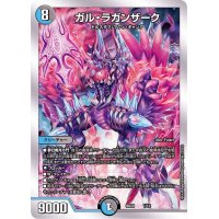 ガル・ラガンザーク【-】{BD201/12}《多》