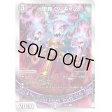 堕魔グリギャン【C】{BD2012/12}《闇》