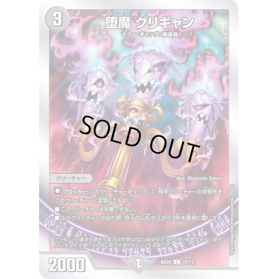画像1: 堕魔グリギャン【C】{BD2012/12}《闇》