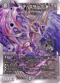〔状態A-〕卍デ・スザーク卍【MDS】{BD202/12}《闇》