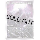 〔状態B〕絶望と反魂と滅殺の決断【SR】{BD204/12}《闇》