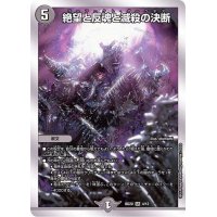 〔状態B〕絶望と反魂と滅殺の決断【SR】{BD204/12}《闇》