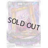 堕魔ヴォガイガ【VR】{BD205/12}《闇》