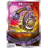 堕魔ドゥリンリ【U】{BD208/12}《闇》
