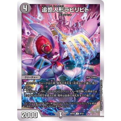 画像1: 追憶人形ラビリピト【U】{BD209/12}《闇》