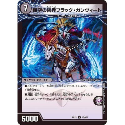 画像2: 時空の凶兵ブラック・ガンヴィート/凶刀の覚醒者ダークネス・ガンヴィート【R】{BD2110b/27/10a/27}《超次元》