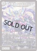大魔王ウラギリダムス【SR】{BD2119/27}《闇》