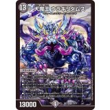 大魔王ウラギリダムス【SR】{BD2119/27}《闇》