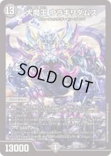 〔状態B〕大魔王ウラギリダムス【SR】{BD2119/27}《闇》