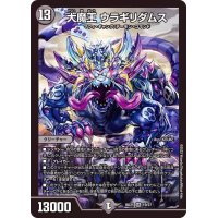 〔状態B〕大魔王ウラギリダムス【SR】{BD2119/27}《闇》