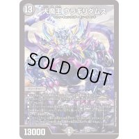 〔状態B〕大魔王ウラギリダムス【SR】{BD2119/27}《闇》