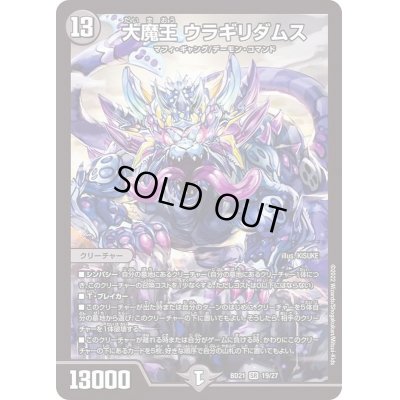 画像1: 大魔王ウラギリダムス【SR】{BD2119/27}《闇》