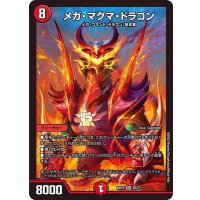 メガ・マグマ・ドラゴン【SR】{BD2120/27}《火》