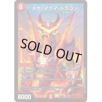 メガ・マグマ・ドラゴン【SR】{BD2120/27}《火》