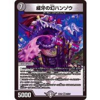 威牙の幻ハンゾウ【VR】{BD2121/27}《闇》