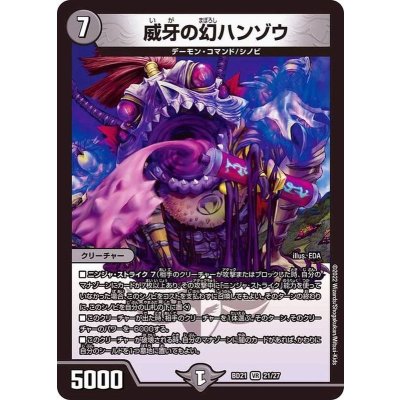 画像1: 威牙の幻ハンゾウ【VR】{BD2121/27}《闇》