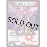 絶叫の悪魔龍イーヴィル・ヒート【VR】{BD2122/27}《多》