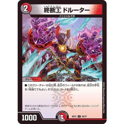 終断αドルーター【U】{BD2126/27}《多》