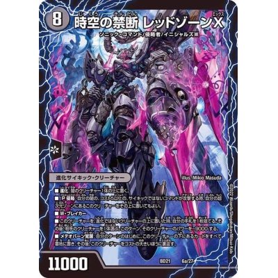 画像2: 時空の禁断レッドゾーンX/終焉の覚醒者レッドゾーンBSR【-】{BD216b/27/6a/27}《超次元》