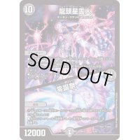 〔状態C〕龍頭星雲人/零誕祭【-】{BD2215/25}《闇》