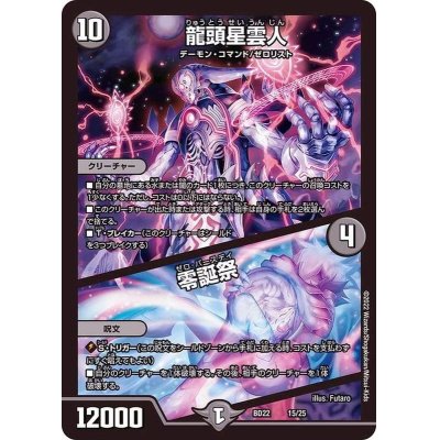 画像1: 〔状態A-〕龍頭星雲人/零誕祭【-】{BD2215/25}《闇》