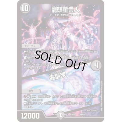 画像1: 〔状態C〕龍頭星雲人/零誕祭【-】{BD2215/25}《闇》