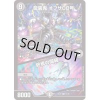 〔状態B〕龍装鬼オブザ08号/終焉の開闢【SR】{BD2218/25}《闇》