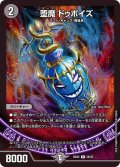 堕魔ドゥポイズ【R】{BD2220/25}《闇》