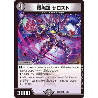 暗黒鎧ザロスト【U】{BD2221/25}《闇》