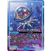 ブレイン・テンタクル【-】{BD226/25}《水》