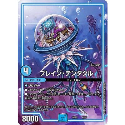 画像1: 〔状態A-〕ブレイン・テンタクル【-】{BD226/25}《水》