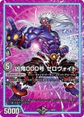 〔状態A-〕凶鬼000号ゼロヴォイド【-】{BD227/25}《闇》