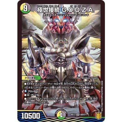 極世接続G.O.D.Z.A.【SR】{RP17S9/S11}《多》