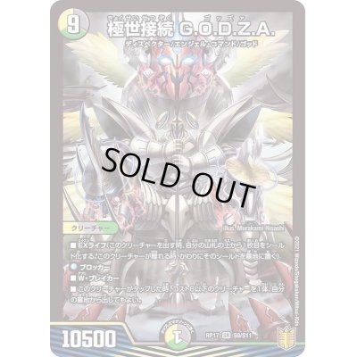 画像1: 〔状態A-〕極世接続G.O.D.Z.A.【SR】{RP17S9/S11}《多》