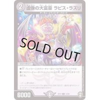 虚像の大富豪ラピス・ラズリ【R】{EX1314/84}《闇》