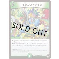 イメンズ・サイン【R】{EX1319/84}《自然》