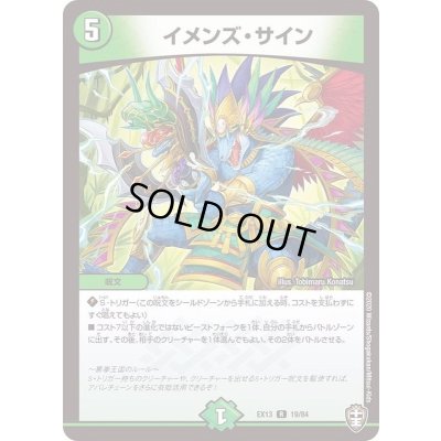 画像1: イメンズ・サイン【R】{EX1319/84}《自然》