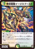 〔状態A-〕無双龍聖イージスブースト【R】{EX1320/84}《多》